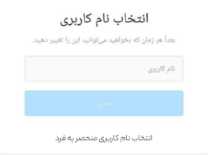 نام کاربری اینستاگرام